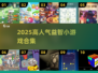 🔥2025最火益智游戏合集💥42款高人气烧脑神作🎮
