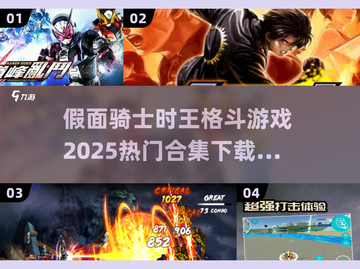 🔥假面骑士时王格斗游戏合集2025来了！🎮Knight截图1