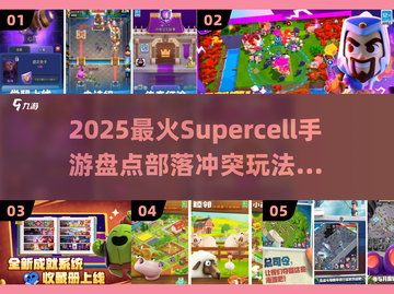 🔥2025最火部落冲突手游大揭秘！🎮截图1