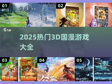 🔥2025最火3D国漫游戏榜单出炉！🎮✨截图1