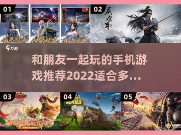 2022必玩🔥超有趣手机游戏推荐🎉截图1