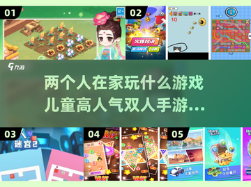 ✨2025超火双人儿童手游推荐，家里娃玩到停不下来！🎮截图1
