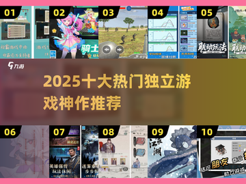 🔥2025独立手游神作TOP10榜单来袭！🎮✨截图1