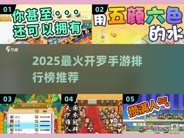 🔥开罗游戏全盘点！2025最火手游推荐🎮截图1
