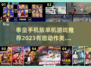 拳皇手机版🔥2023必玩动作游戏盘点！