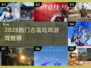 🎮古装吃鸡TOP榜！2025最耐玩的吃鸡游戏大揭秘🔥