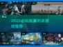 🔥2025暗黑对决游戏TOP榜💥🎮