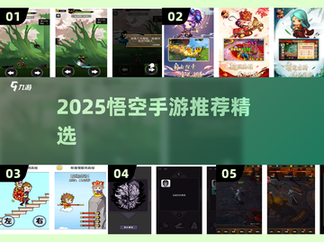 🔥2025悟空手游TOP榜💥玩转西游世界！🎮截图1