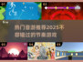 🔥2025超燃音游推荐🎵下载必备！