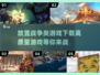 🔥2025必玩！高质量放置战争游戏合集🎮