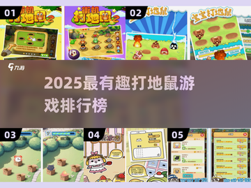🔥2025最火打地鼠游戏排行🎮轻松解压超上头！截图1