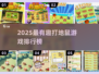 🔥2025最火打地鼠游戏排行🎮轻松解压超上头！