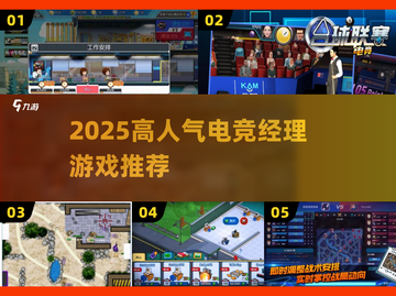 🔥2025最火电竞经理游戏大揭秘！🎮截图1