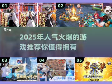 🔥2025超人气游戏推荐🎉未来玩家必玩合集🎮截图1