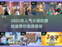 🔥2025超人气游戏推荐🎉未来玩家必玩合集🎮