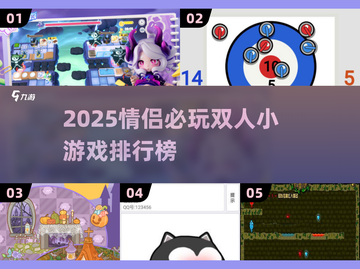 2025情侣必玩双人游戏TOP榜🎮截图1