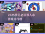 2025情侣必玩双人游戏TOP榜🎮