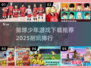 🔥2025必玩！超赞排球少年游戏推荐✨
