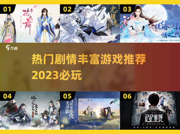 🔥2023必玩！超🔥剧情游戏推荐🎮截图1