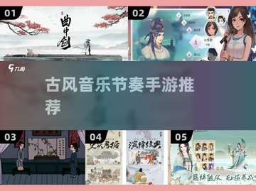 🎵2025必玩古风音游TOP5🔥截图1