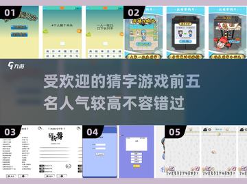 2024最受欢迎猜字游戏TOP5🔥下载必备！截图1