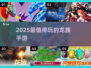🔥2025最火龙族手游TOP5💥