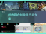 🔥经典仙侠手游合集2025🎮
