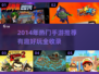 🔥2014爆款手游回顾🎮经典玩法全收录！