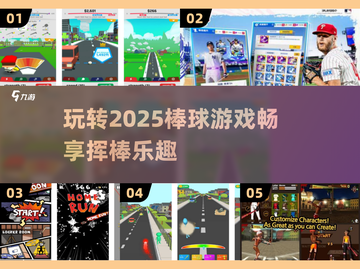 🌟2025超人气棒球游戏合集🔥玩到停不下来！截图1