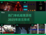 🔥2025必玩！热门单机暗黑游戏前五下载🔗