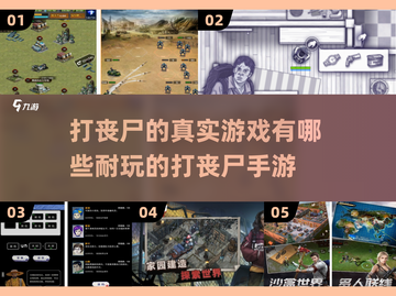 丧尸来袭！2025最🔥打丧尸手游推荐💀截图1