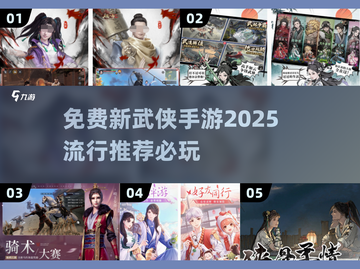 🔥2025最火武侠手游免费下载推荐🎮截图1