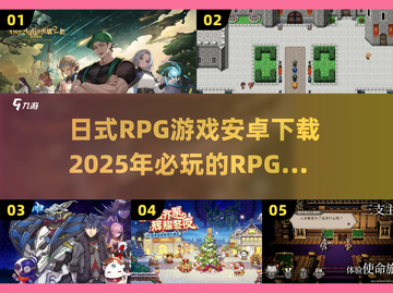 🔥2025必玩！超赞日式RPG手游推荐🎮截图1
