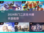 2024🔥二次元卡牌手游TOP榜💥收藏必看！🎮✨