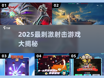 🔥2025最火射击游戏榜单出炉！🎮截图1