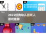 🔥幼儿园双人游戏TOP榜！经典玩法全收录🎉