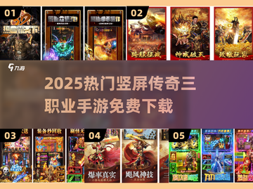 🔥2025最火竖屏传奇三大职业单职业爽爆！💥截图1