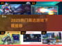 🔥2025超燃高达游戏下载来袭！🎮