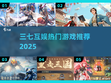 🔥三七互娱爆款游戏TOP5速冲！🎮截图1