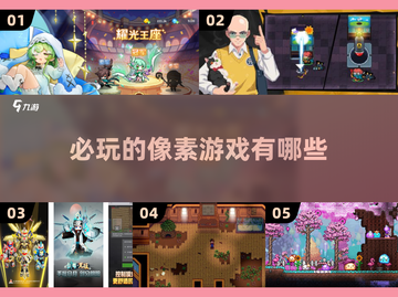 2025必玩像素手游🔥顶级神作清单🎉截图1