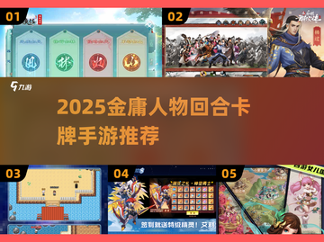 🔥2025金庸卡牌手游大揭秘！🎮免费玩转江湖英雄截图1