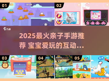 🔥2025超火亲子手游TOP榜👶🎮截图1