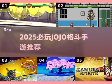 🔥2025必玩JOJO格斗手游推荐！🎮截图1
