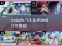 🔥2025最火卡通手游榜💥玩到停不下来！🎮