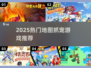🔥2025最火地图抓宠游戏大揭秘！🎮