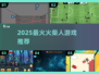 🔥2025最火火柴人游戏TOP5💥