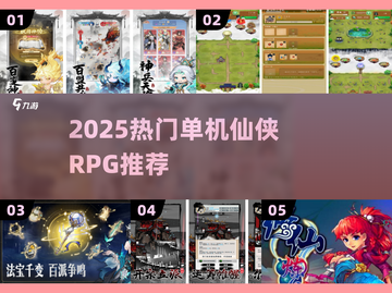 🔥2025必玩仙剑类单机RPG推荐✨截图1