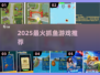 🎣2025最火抓鱼游戏Top5曝光！