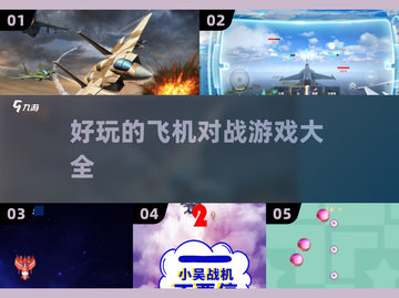 ✈2025最🔥飞机对战游戏大全，好玩到停不下来！截图1