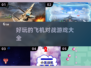 ✈2025最🔥飞机对战游戏大全，好玩到停不下来！